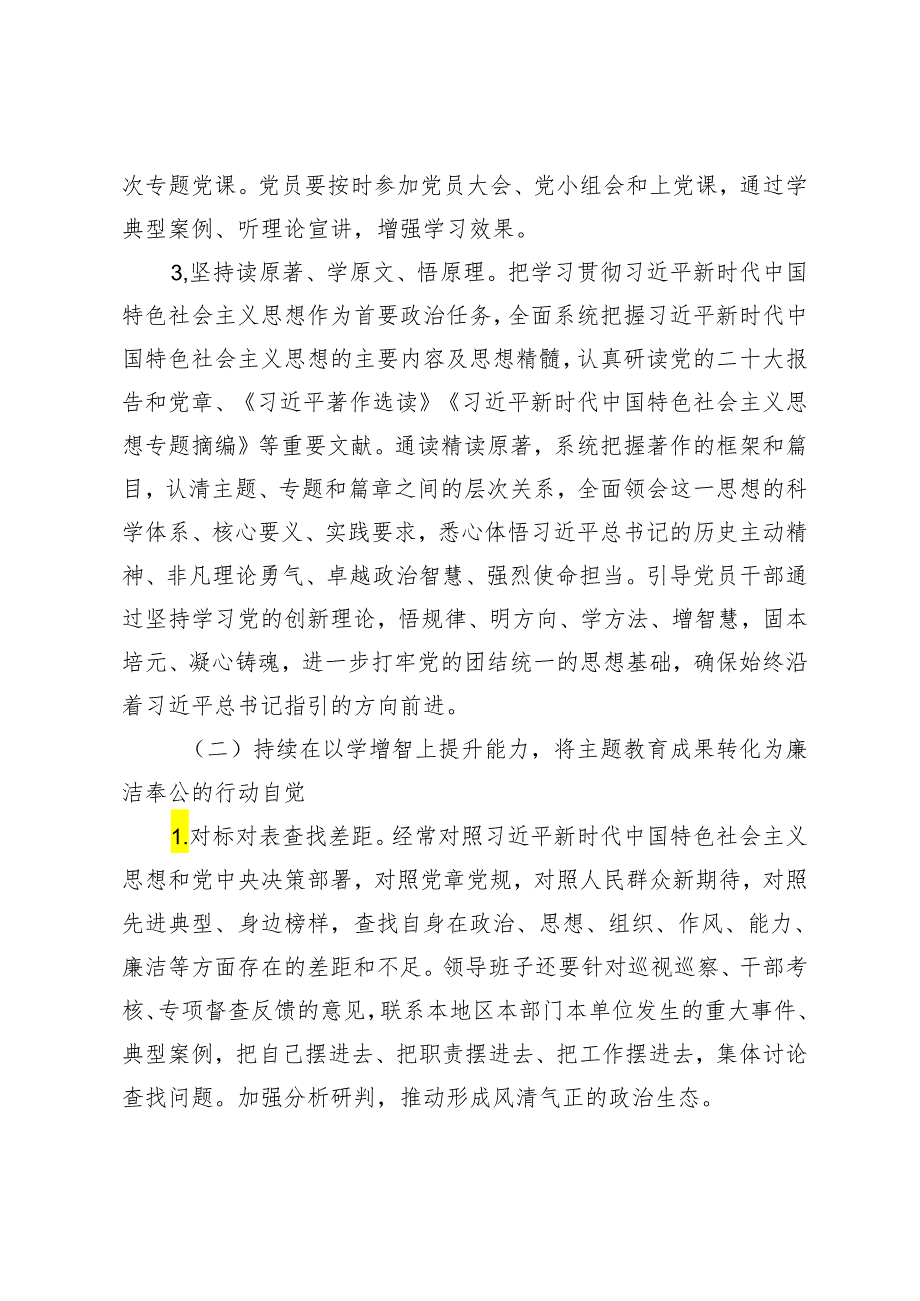 （2篇）巩固拓展学习贯彻2023年主题教育成果的实施方案 2023年度主题教育专题民主生活会领导班子对照检查材料（包括典型案例剖析）.docx_第3页