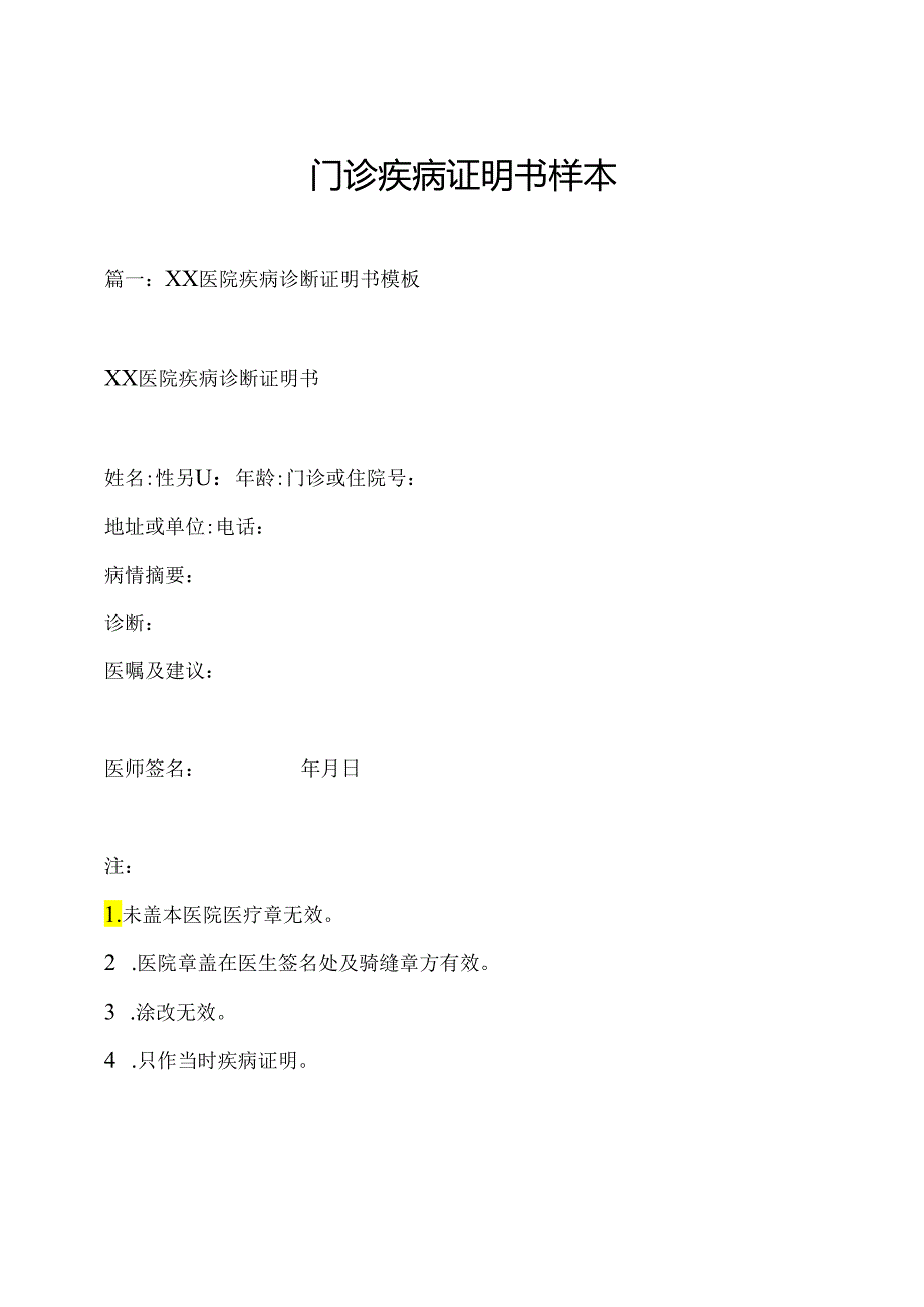 门诊疾病证明书样本.docx_第1页