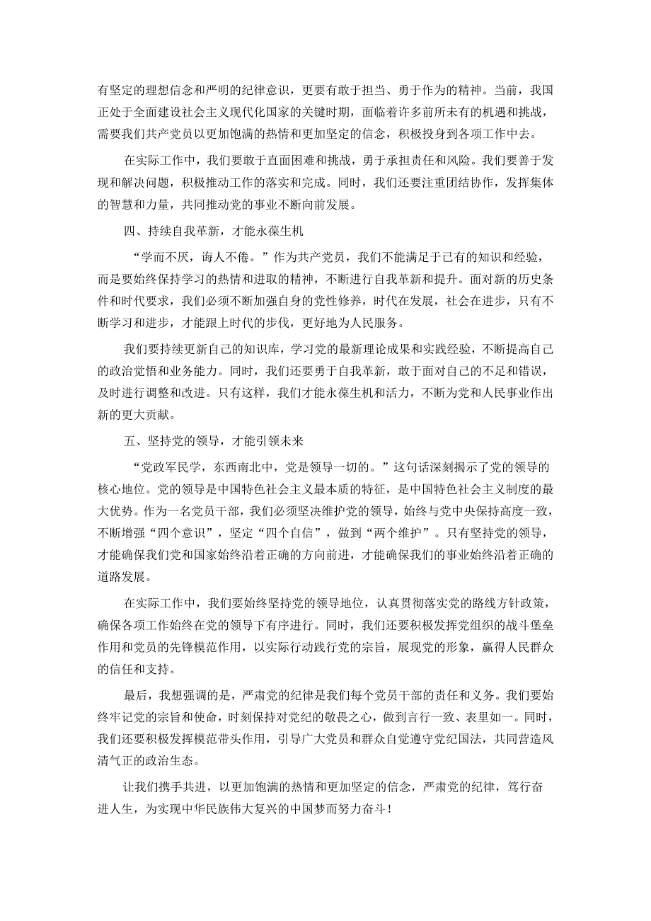 党纪学习教育研讨发言：严肃党的纪律 笃行奋进人生.docx_第2页