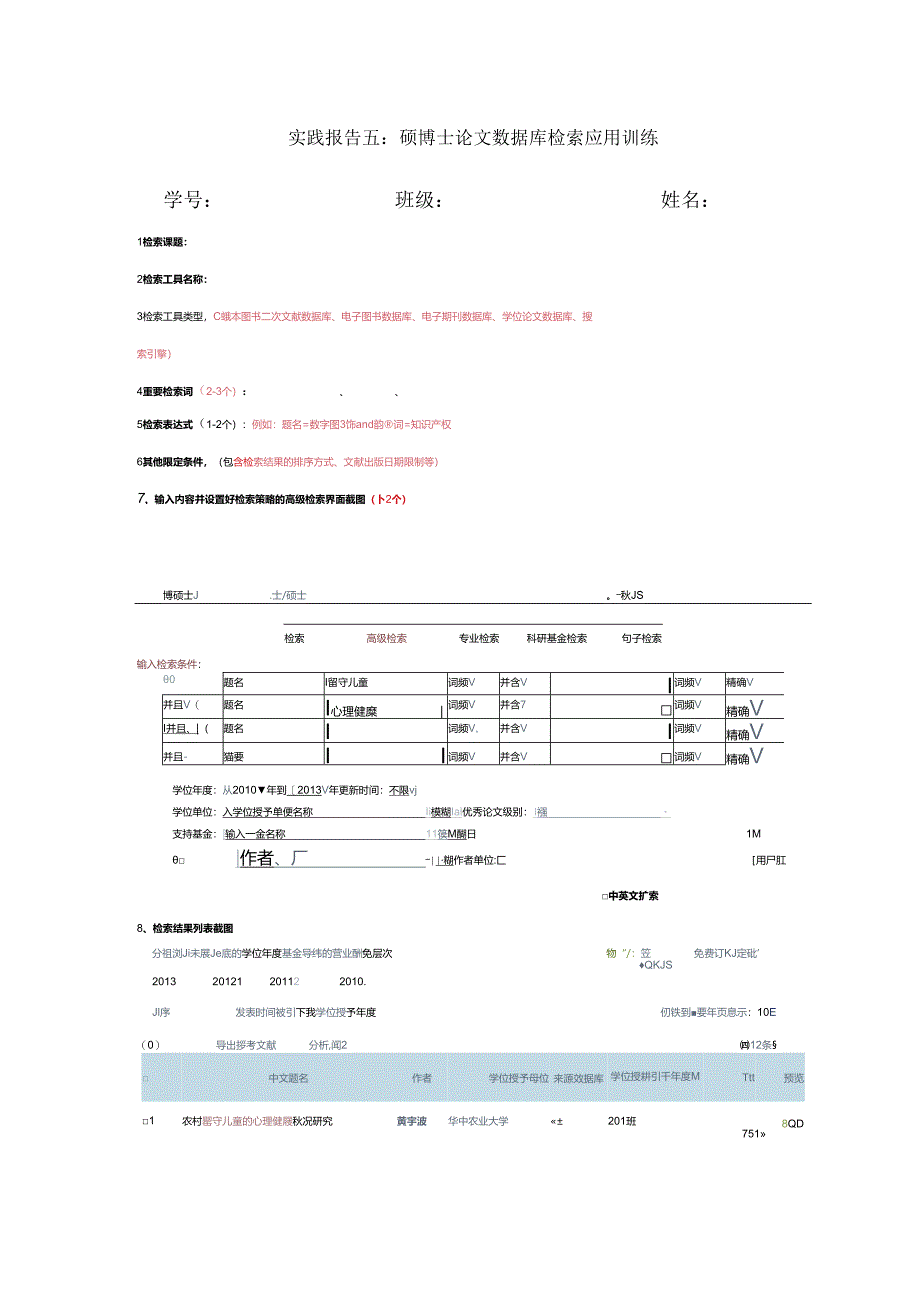 实践五模板.docx_第1页