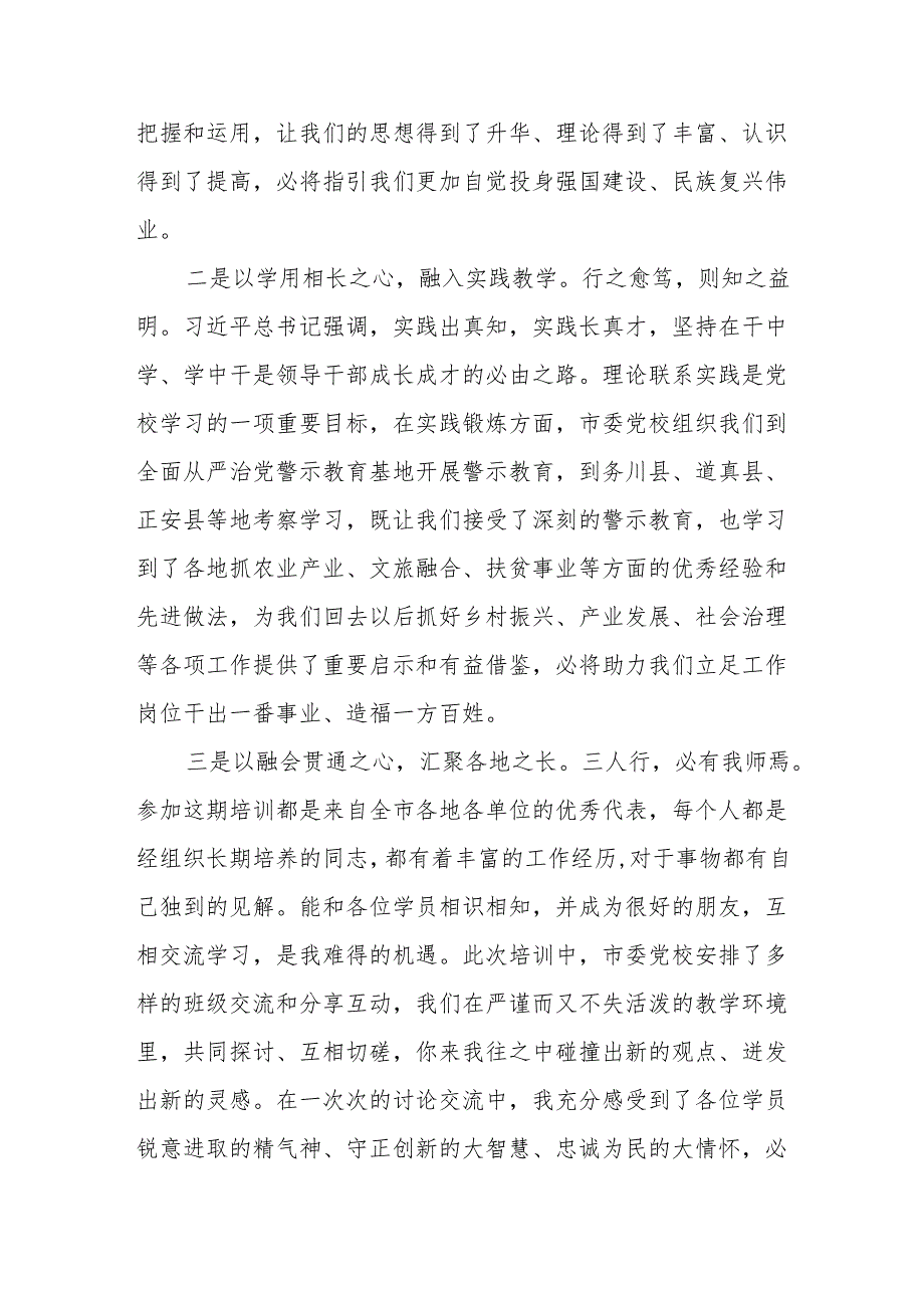 市2024年春季中青年干部培训班优秀学员代表发言、2024年春季中青年干部培训班心得体会.docx_第3页