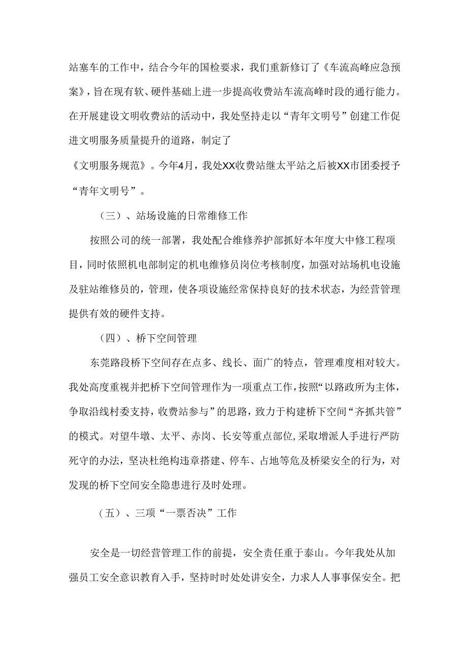 高速公路公司年终务虚讨论会上的发言稿范文四篇.docx_第2页