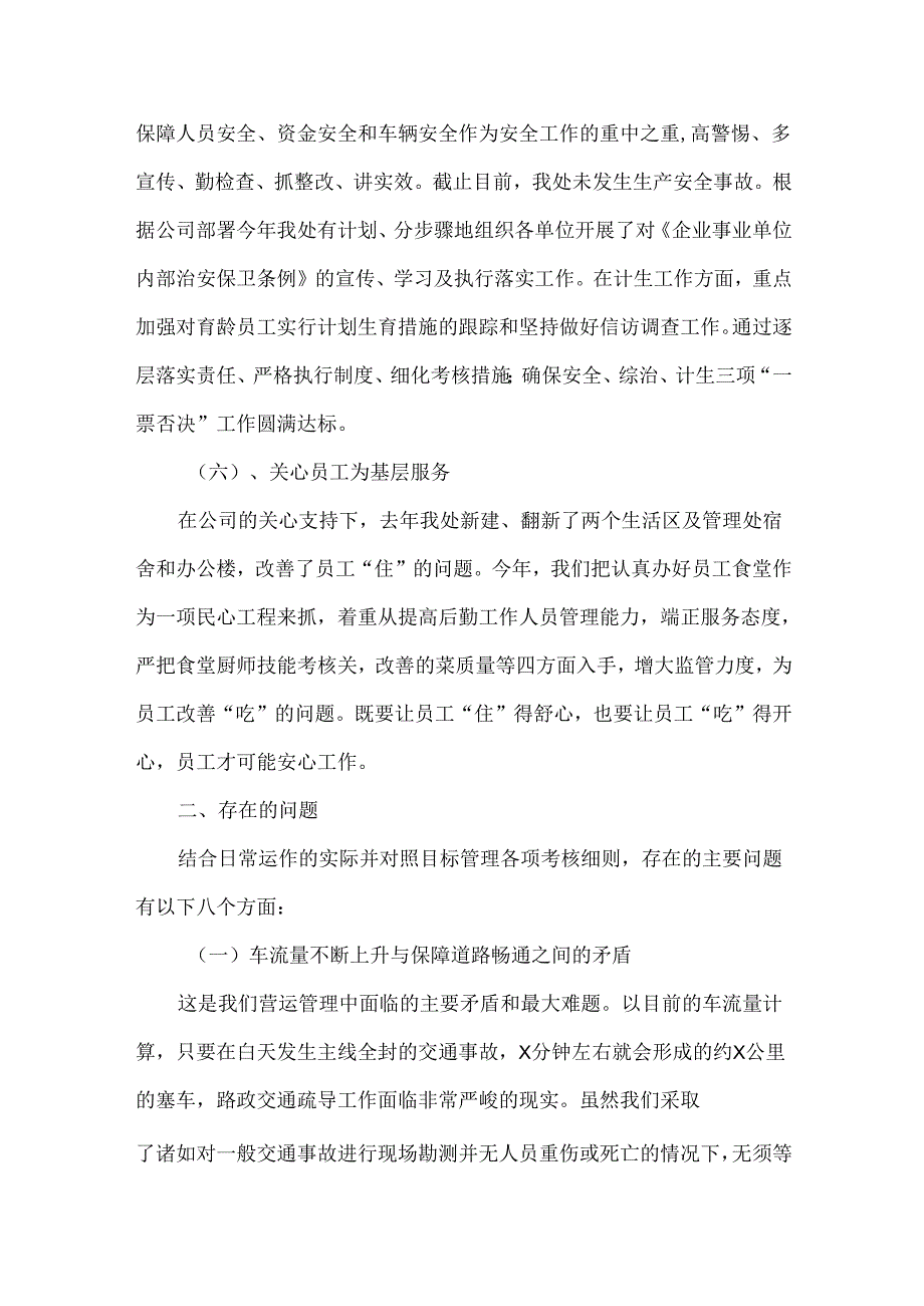 高速公路公司年终务虚讨论会上的发言稿范文四篇.docx_第3页