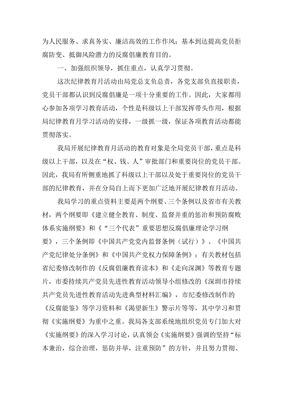 关于纪律教育活动总结五篇.docx_第3页