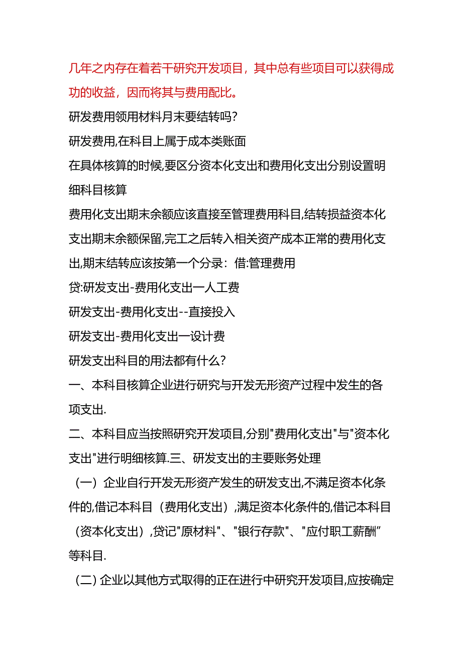 财会实操-研发部门领用材料的账务处理.docx_第3页