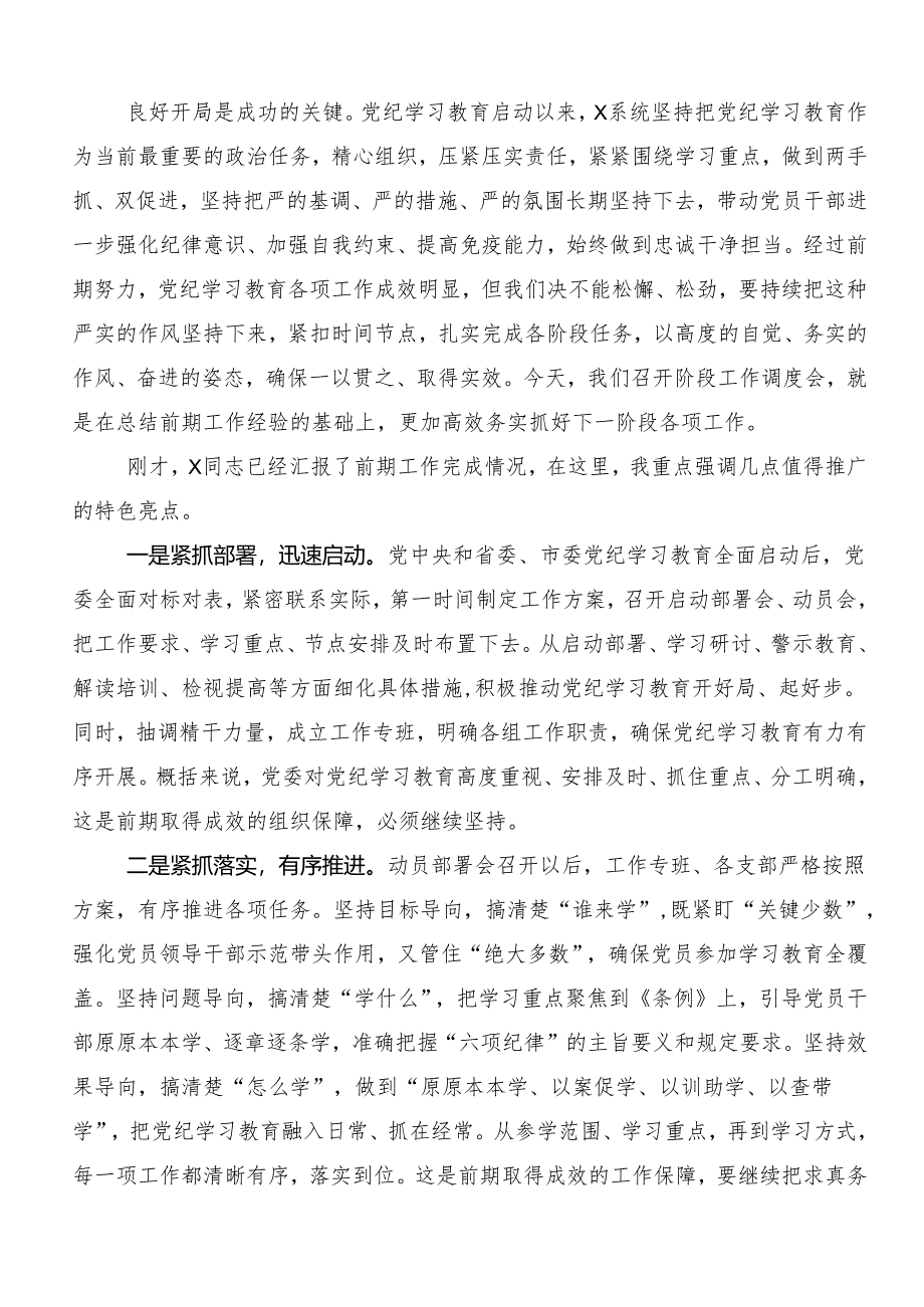 （7篇）2024年度在深入学习党纪学习教育推进党纪学习教育见行见效专题研讨发言.docx_第2页