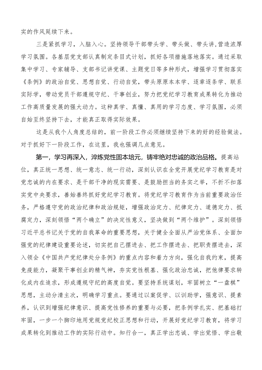 （7篇）2024年度在深入学习党纪学习教育推进党纪学习教育见行见效专题研讨发言.docx_第3页