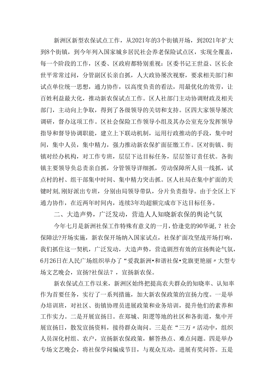 00交流材料.docx_第2页