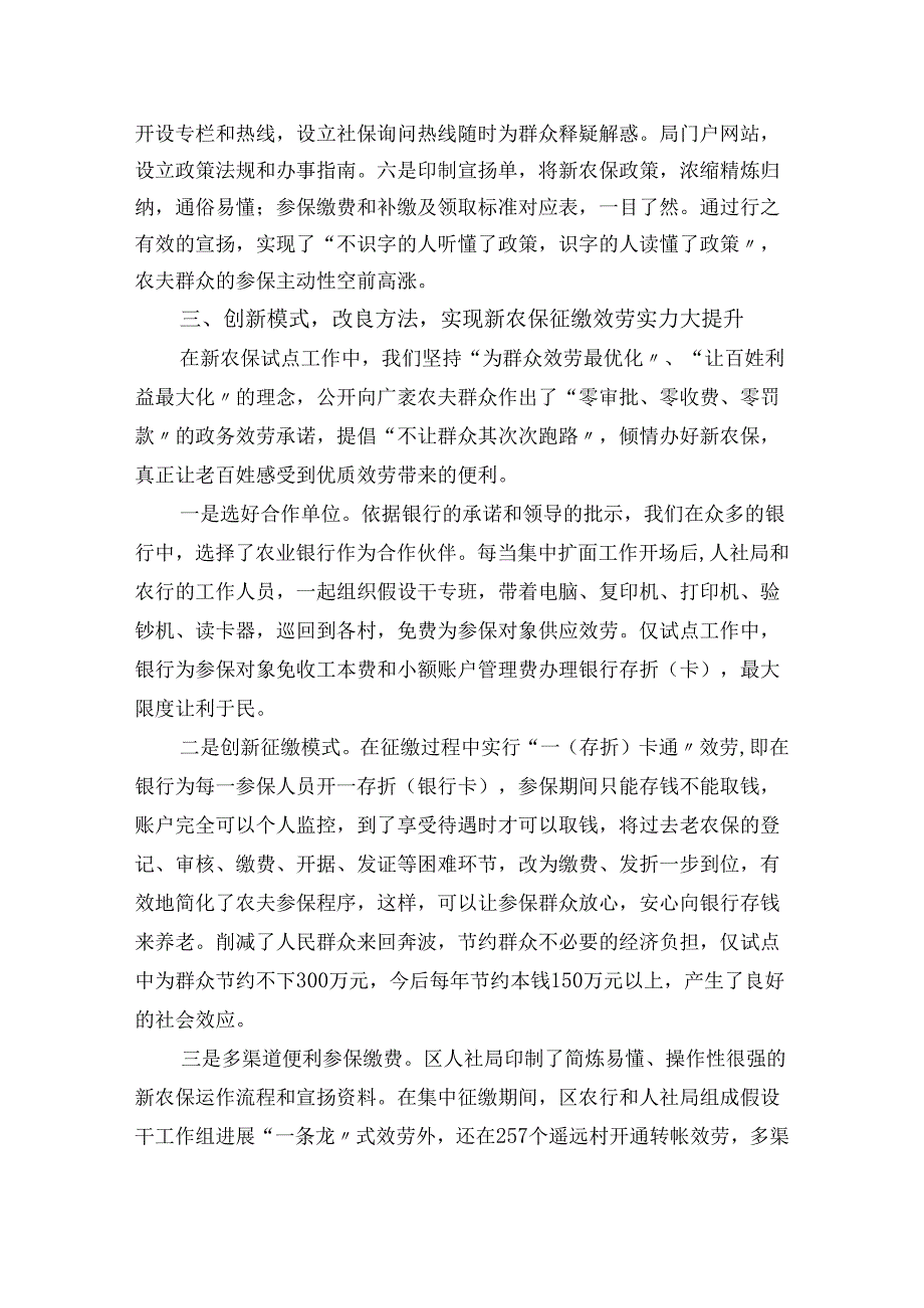 00交流材料.docx_第3页