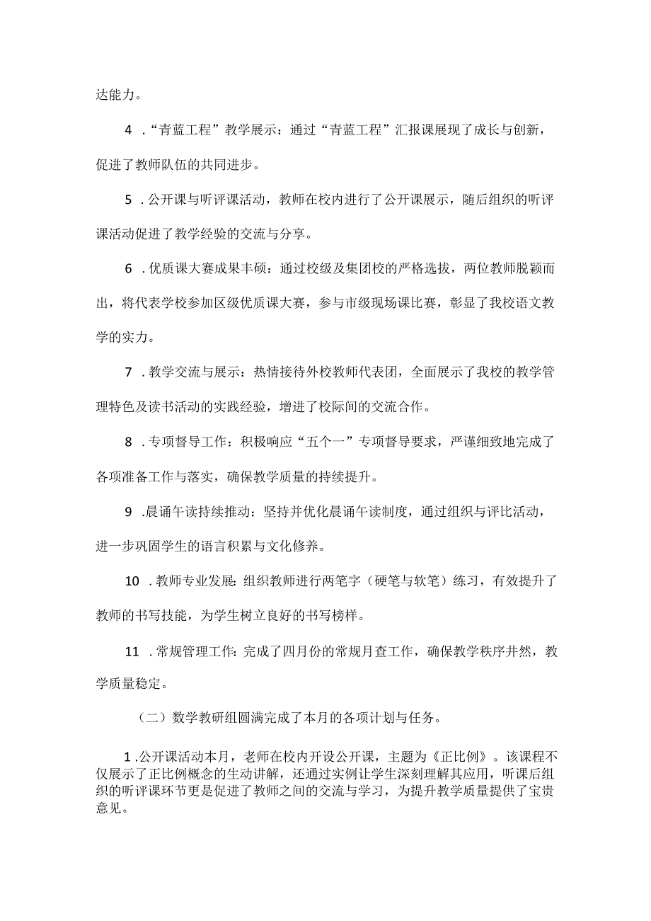 四月份学校工作总结范文.docx_第2页