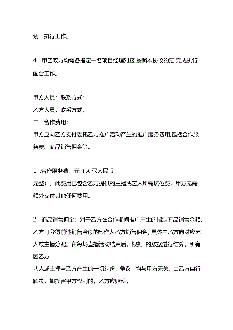 直播带货合作协议书模板.docx_第2页