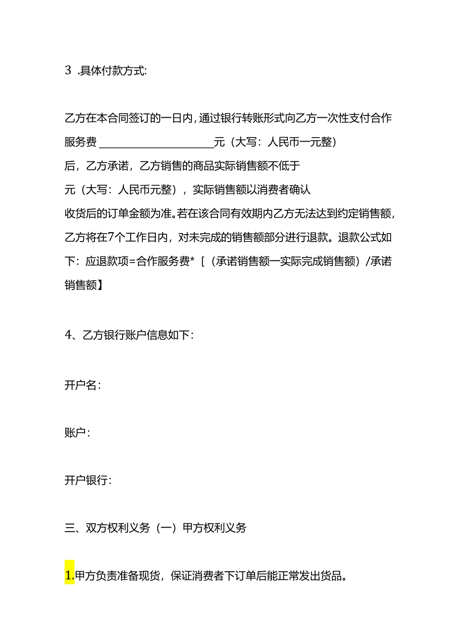 直播带货合作协议书模板.docx_第3页