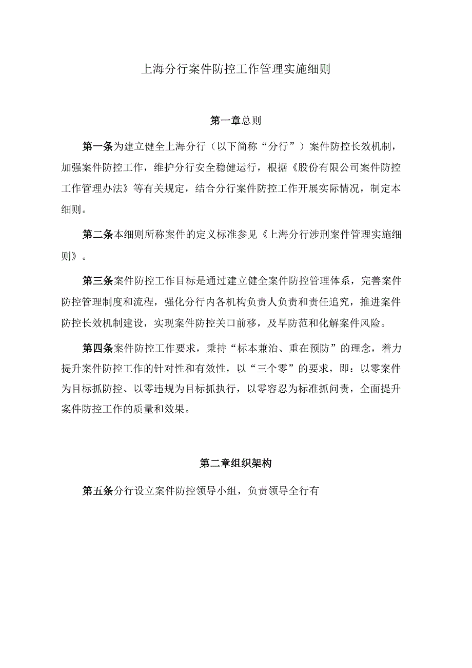 上海分行案件防控工作管理实施细则.docx_第1页