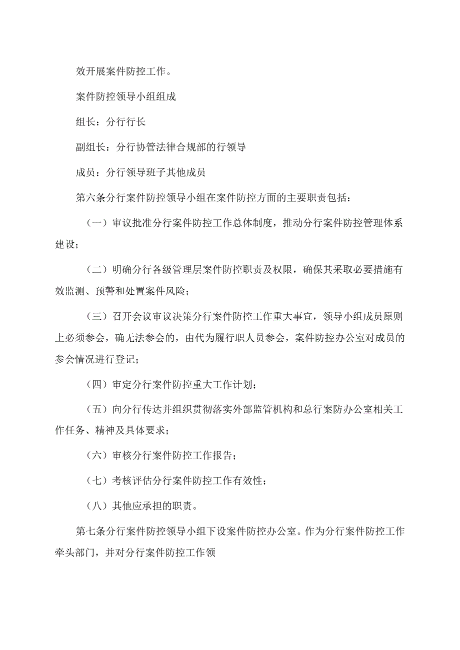 上海分行案件防控工作管理实施细则.docx_第2页