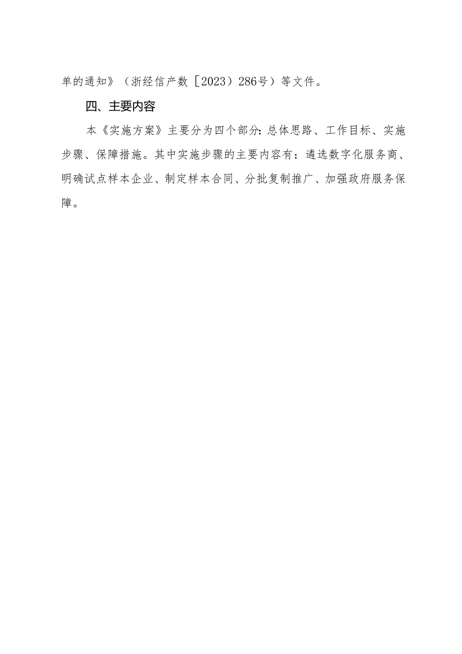 黄岩区模具制造行业中小企业“N+X”数字化改造实施方案（ 2023 —2025 年）说明.docx_第2页