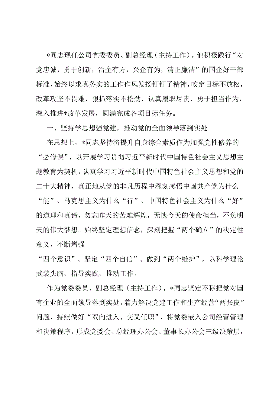 企业先进工作者事迹材料.docx_第1页