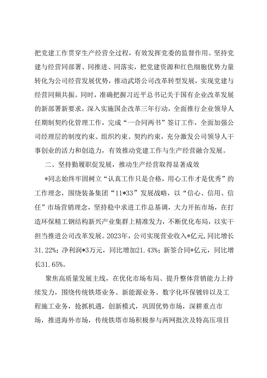 企业先进工作者事迹材料.docx_第2页