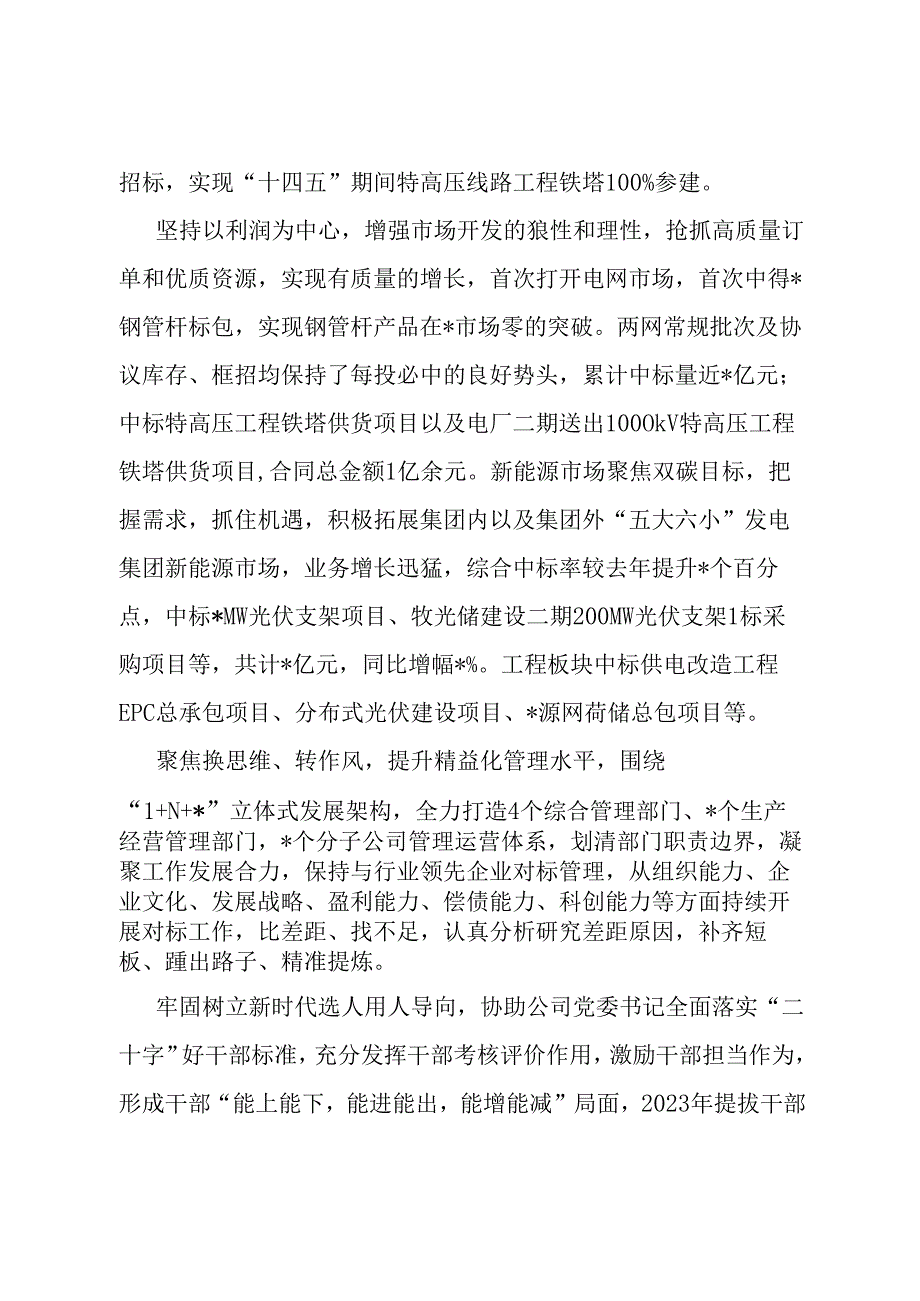 企业先进工作者事迹材料.docx_第3页