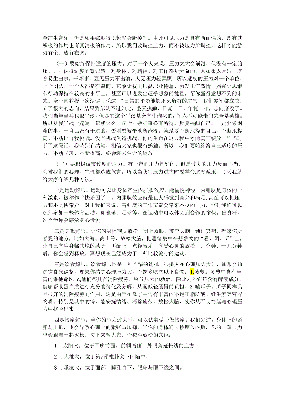 心理健康教育——辩证看压力找到“小确幸”.docx_第2页