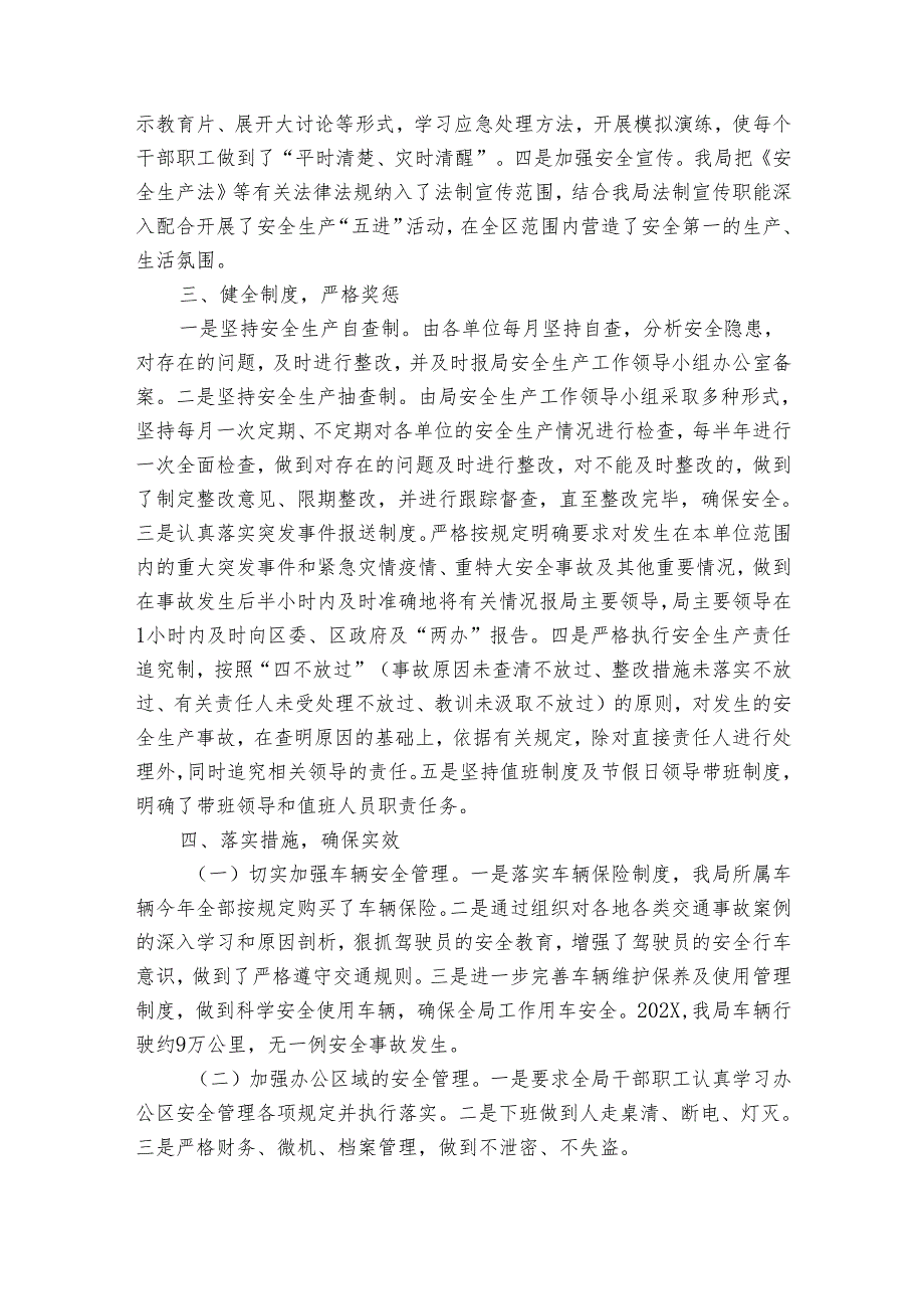 节日期间安全生产工作汇报范文（33篇）.docx_第2页