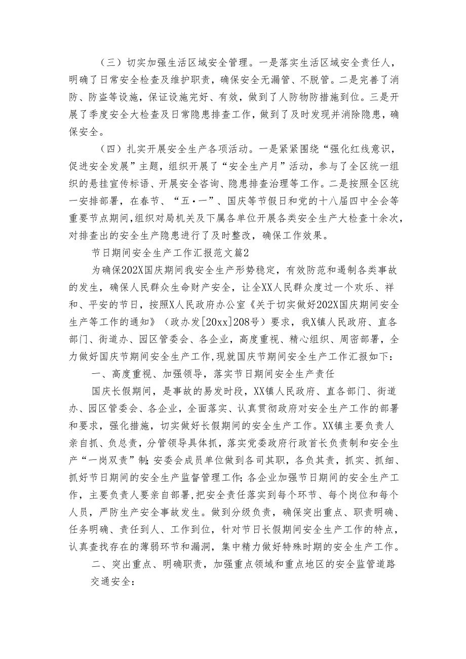 节日期间安全生产工作汇报范文（33篇）.docx_第3页