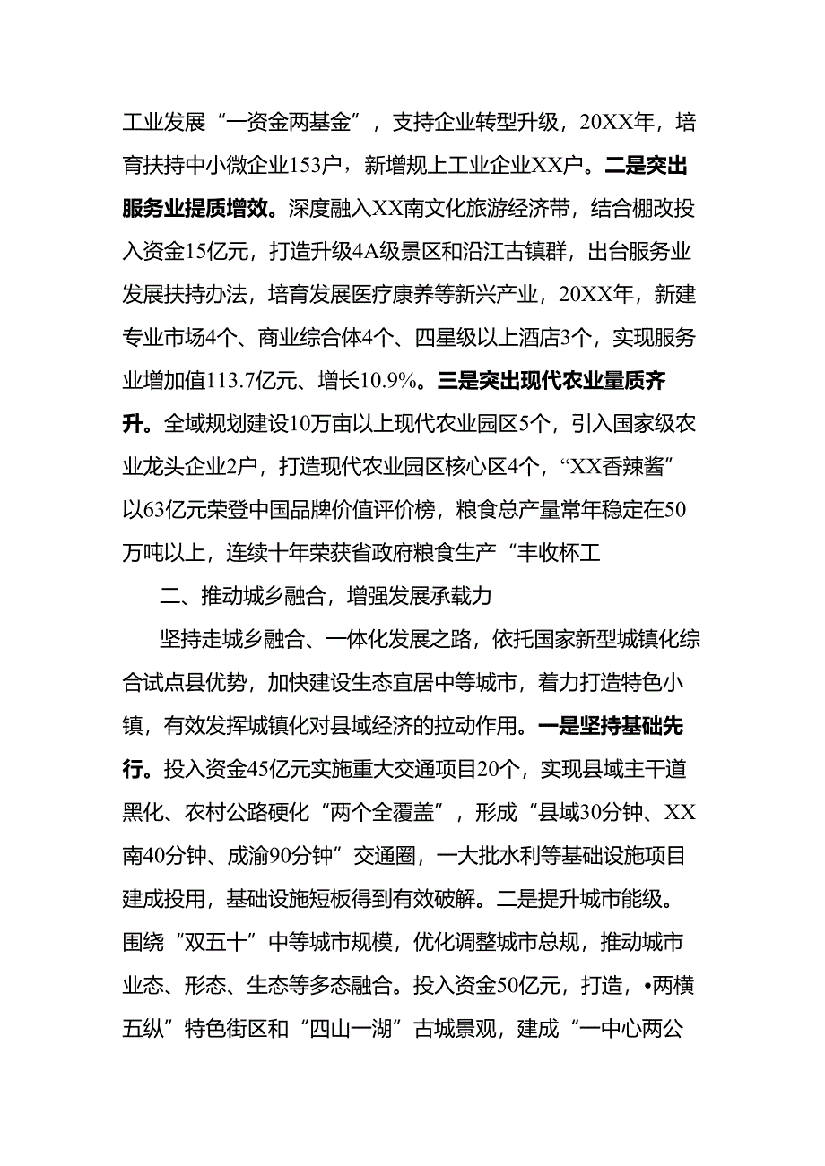 找准县域发展新方位推动经济高质量发展.docx_第2页