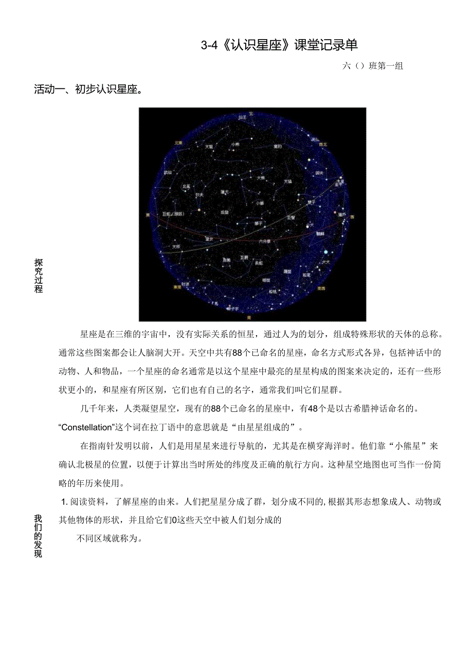 教科版小学六年级科学下册宇宙单元课堂认识星座记录单.docx_第1页