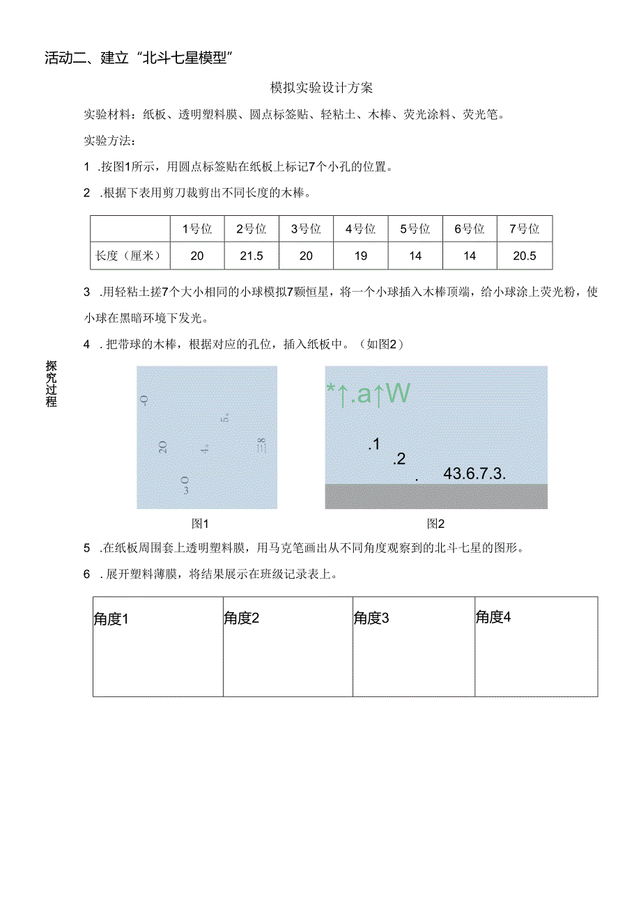 教科版小学六年级科学下册宇宙单元课堂认识星座记录单.docx_第2页