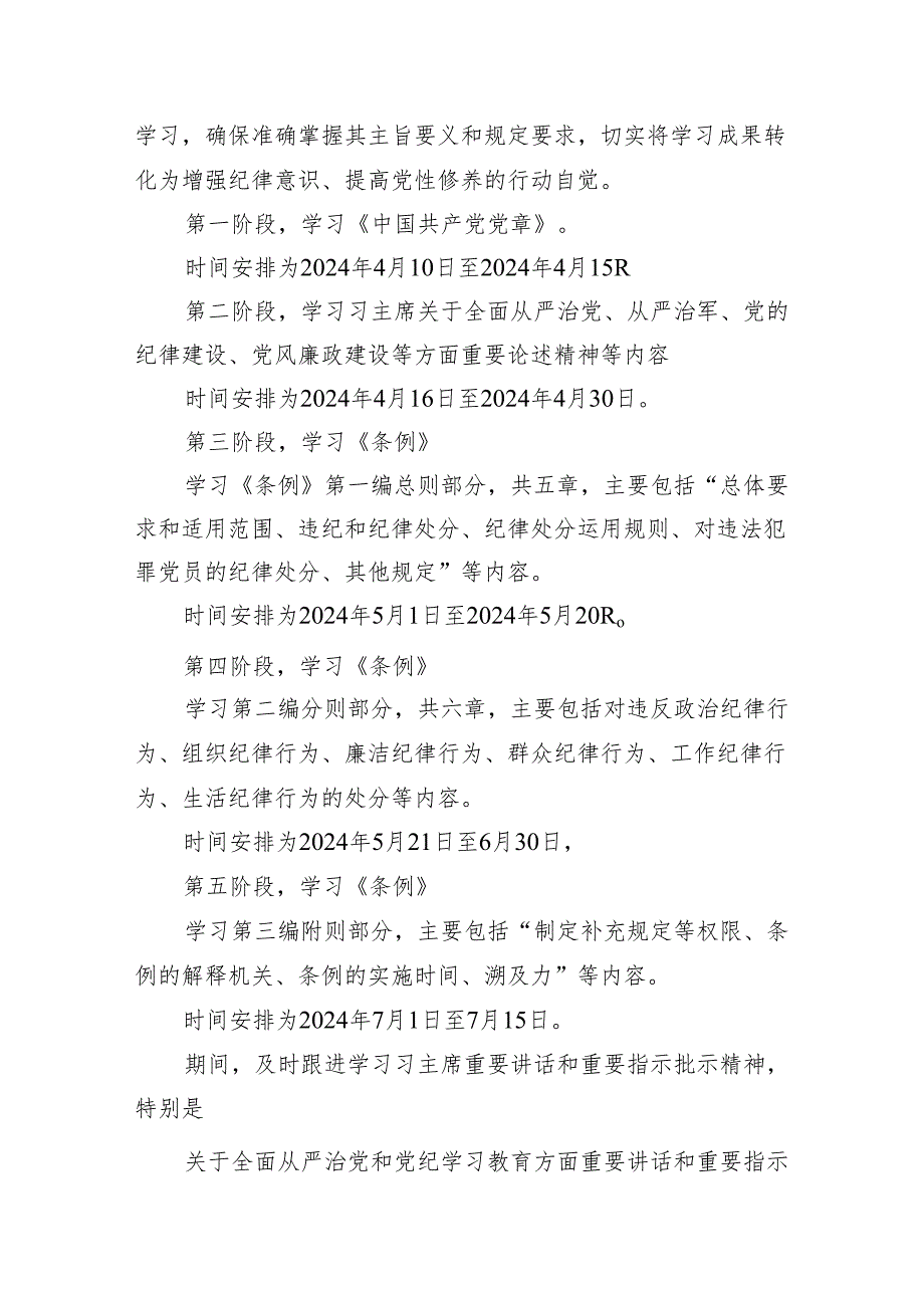 2024年党纪学习教育个人学习计划13篇（精选版）.docx_第3页