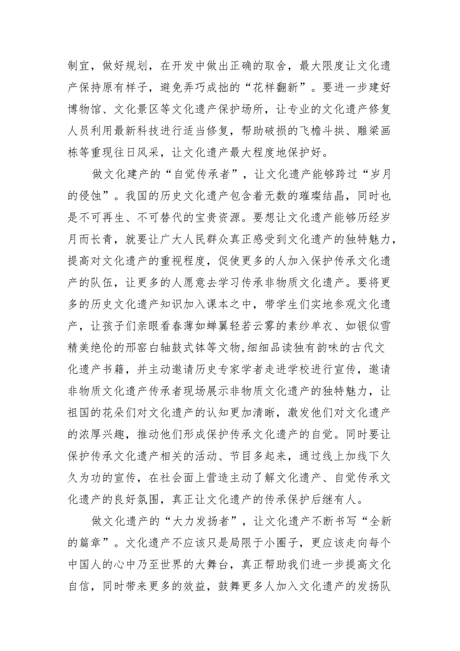 （9篇）《加强文化遗产保护传承弘扬中华优秀传统文化》读后感（最新版）.docx_第3页