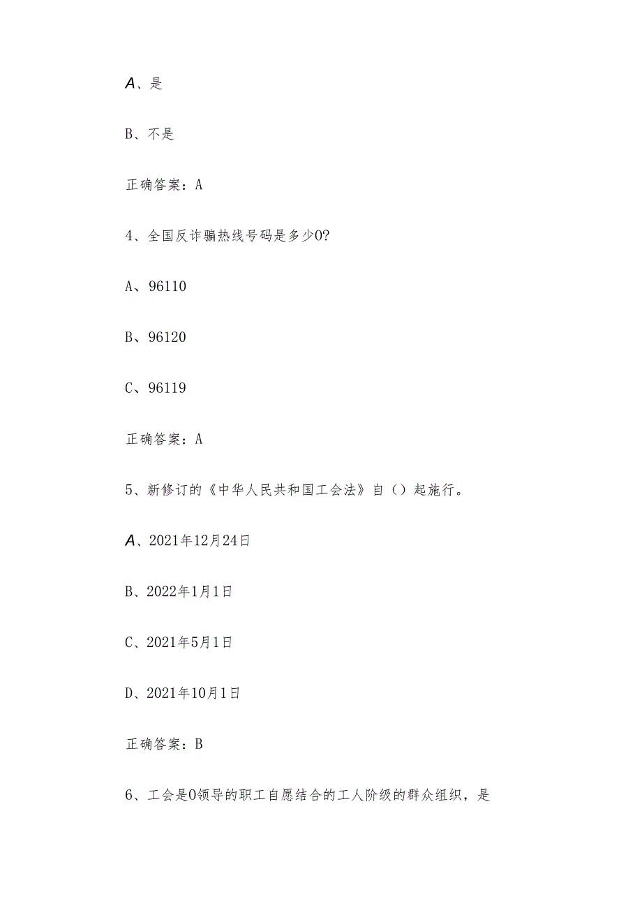 中国梦劳动美强国复兴有我知识竞赛题库附答案100题.docx_第2页