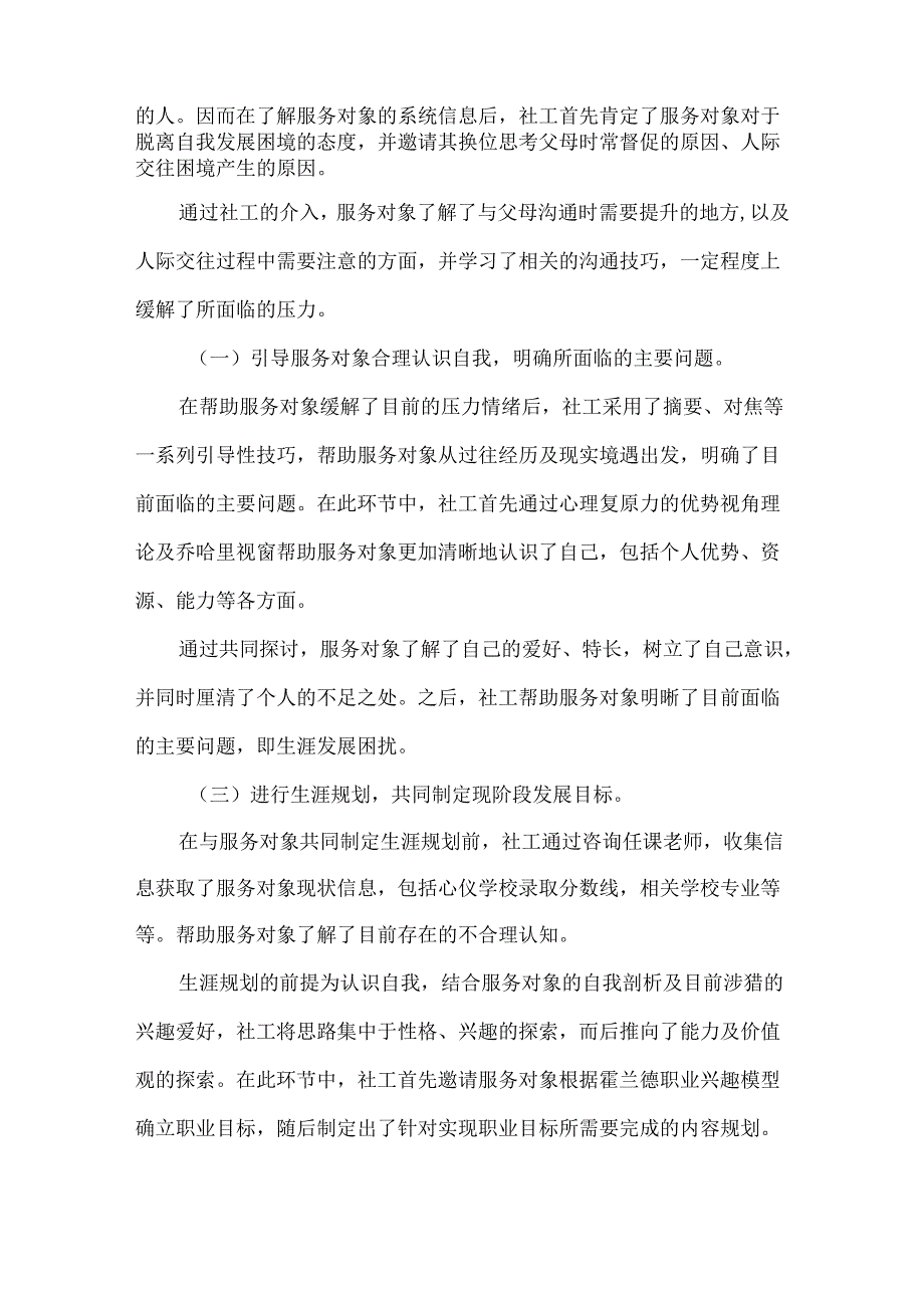 社工站社会工作服务个案案例中学生生涯规划个案.docx_第3页