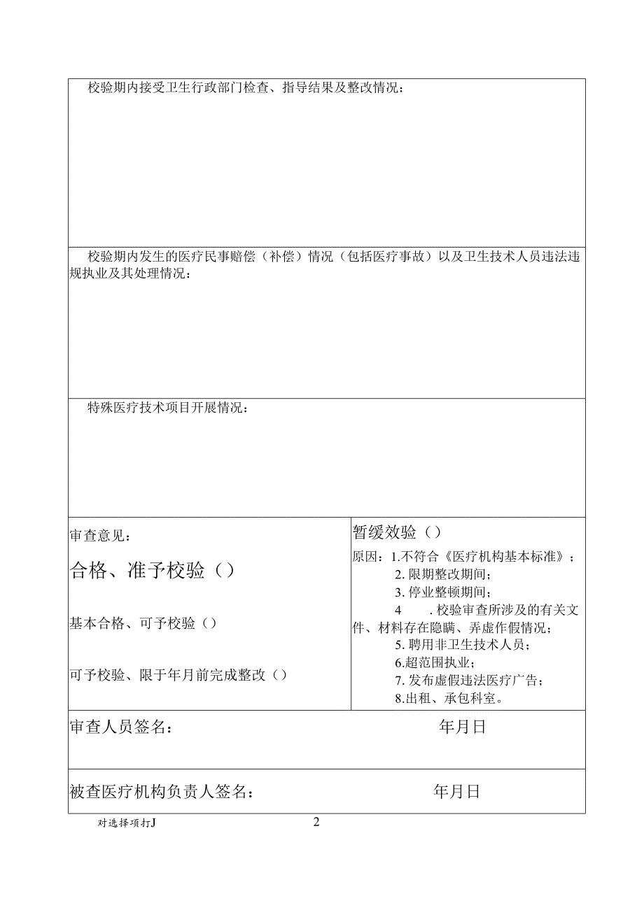 诊所校验现场审核表.docx_第2页