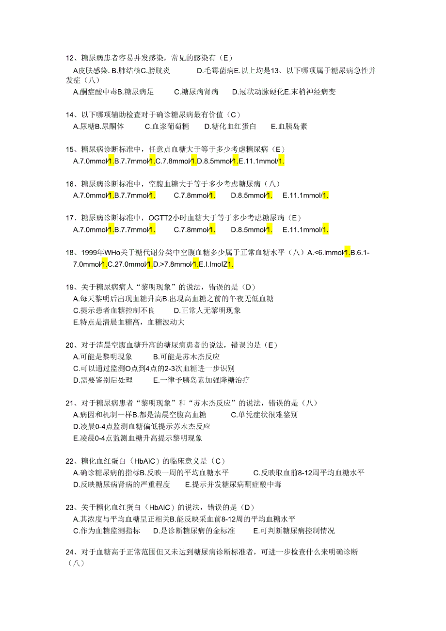 内科练习题有答案.docx_第2页