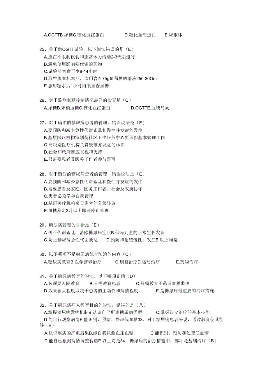 内科练习题有答案.docx_第3页