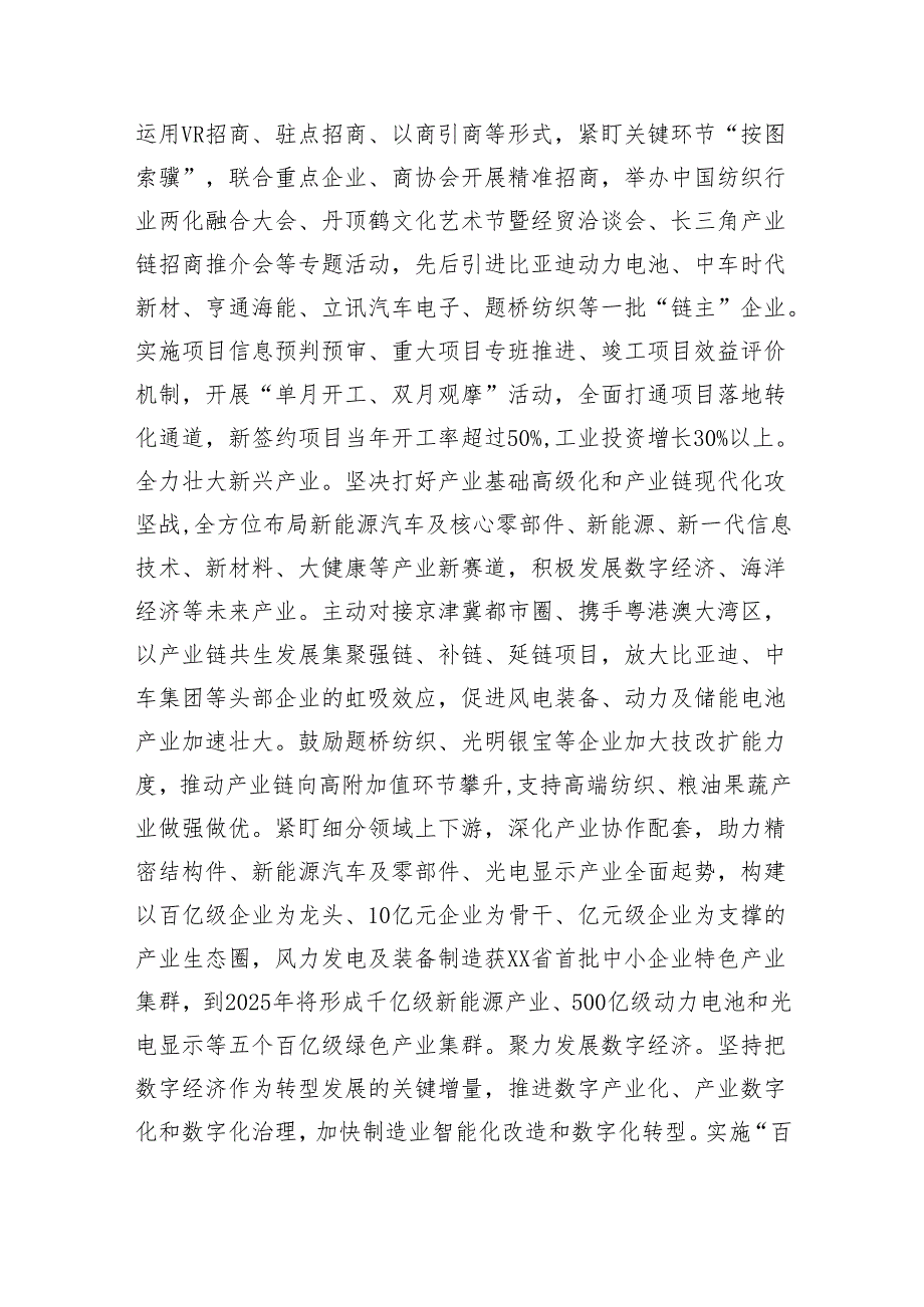 在2024年全市县域经济高质量发展座谈会上的交流发言（4680字）.docx_第2页