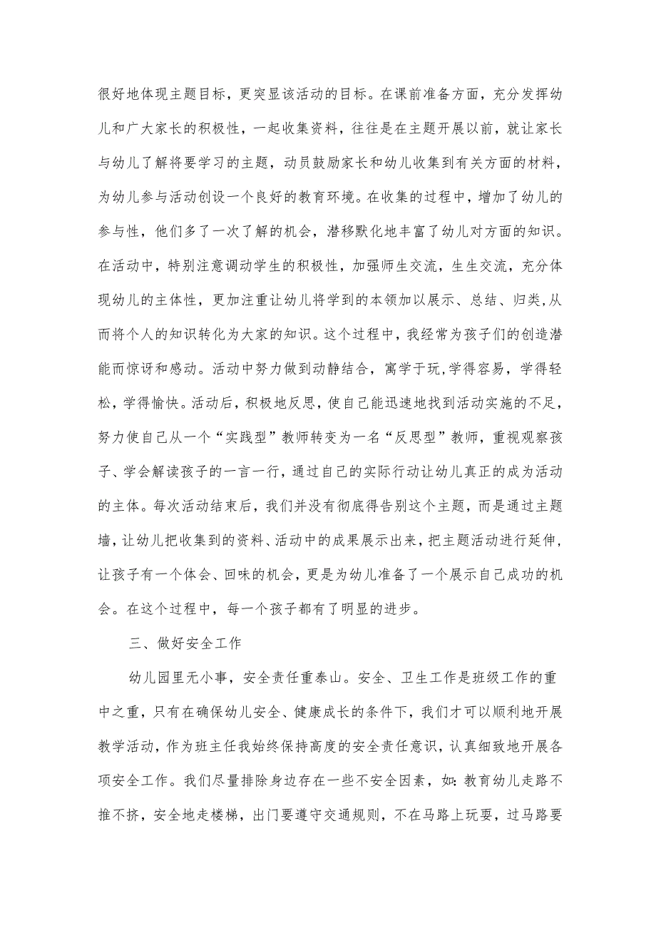 幼儿园教师期末工作总结（30篇）.docx_第2页