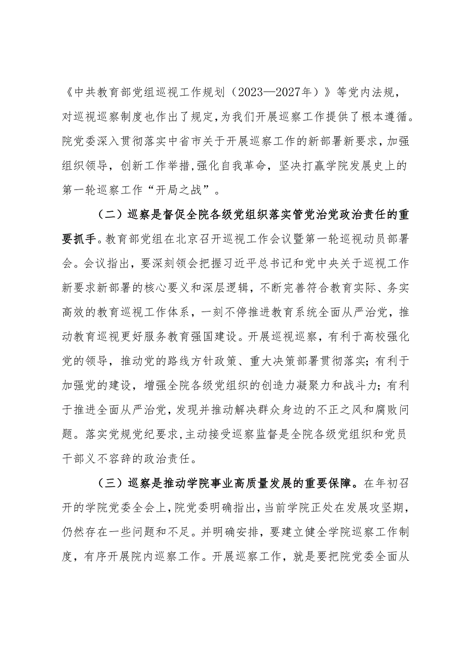 高校领导在巡察动员会上的讲话.docx_第2页