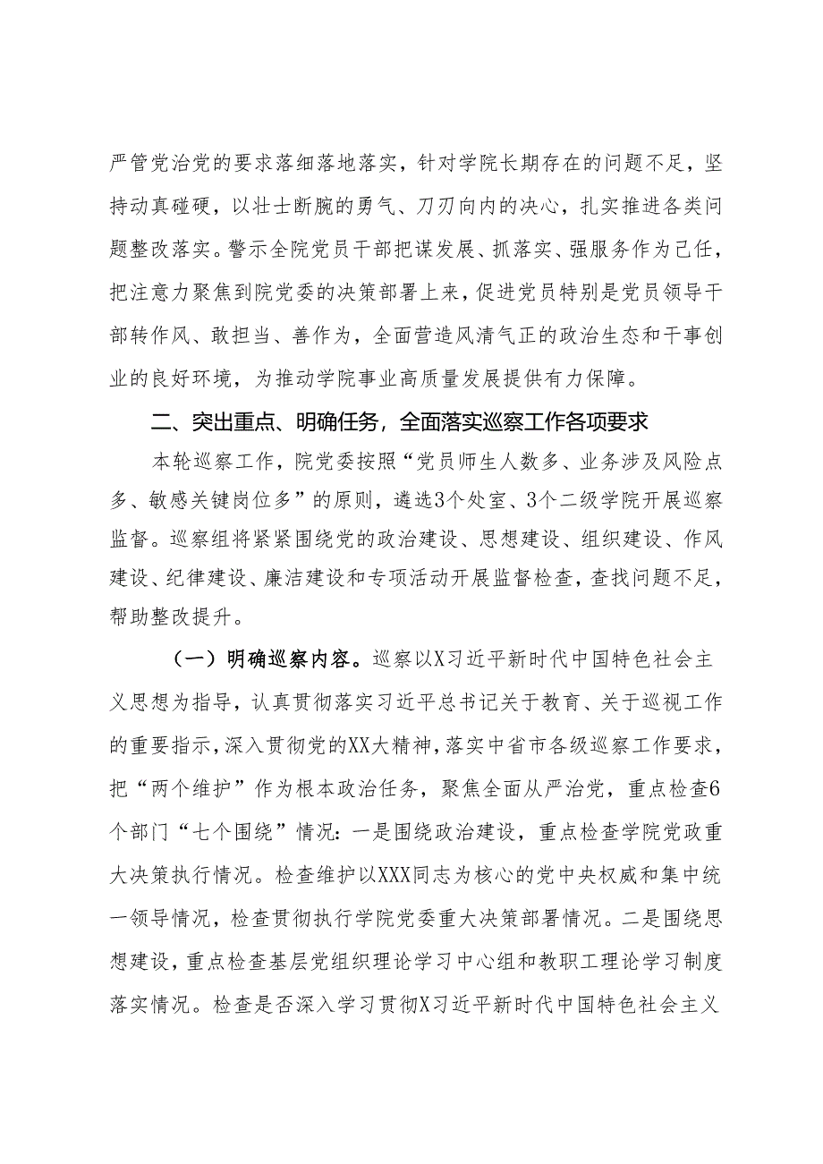 高校领导在巡察动员会上的讲话.docx_第3页