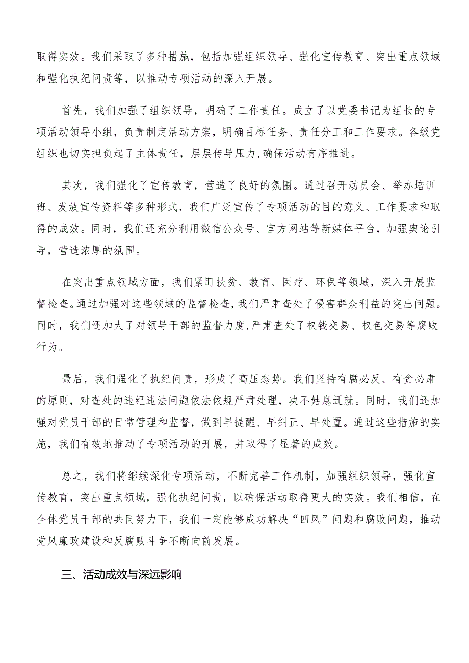 （8篇）在学习贯彻2024年整治群众身边腐败问题和不正之风工作工作情况汇报.docx_第2页