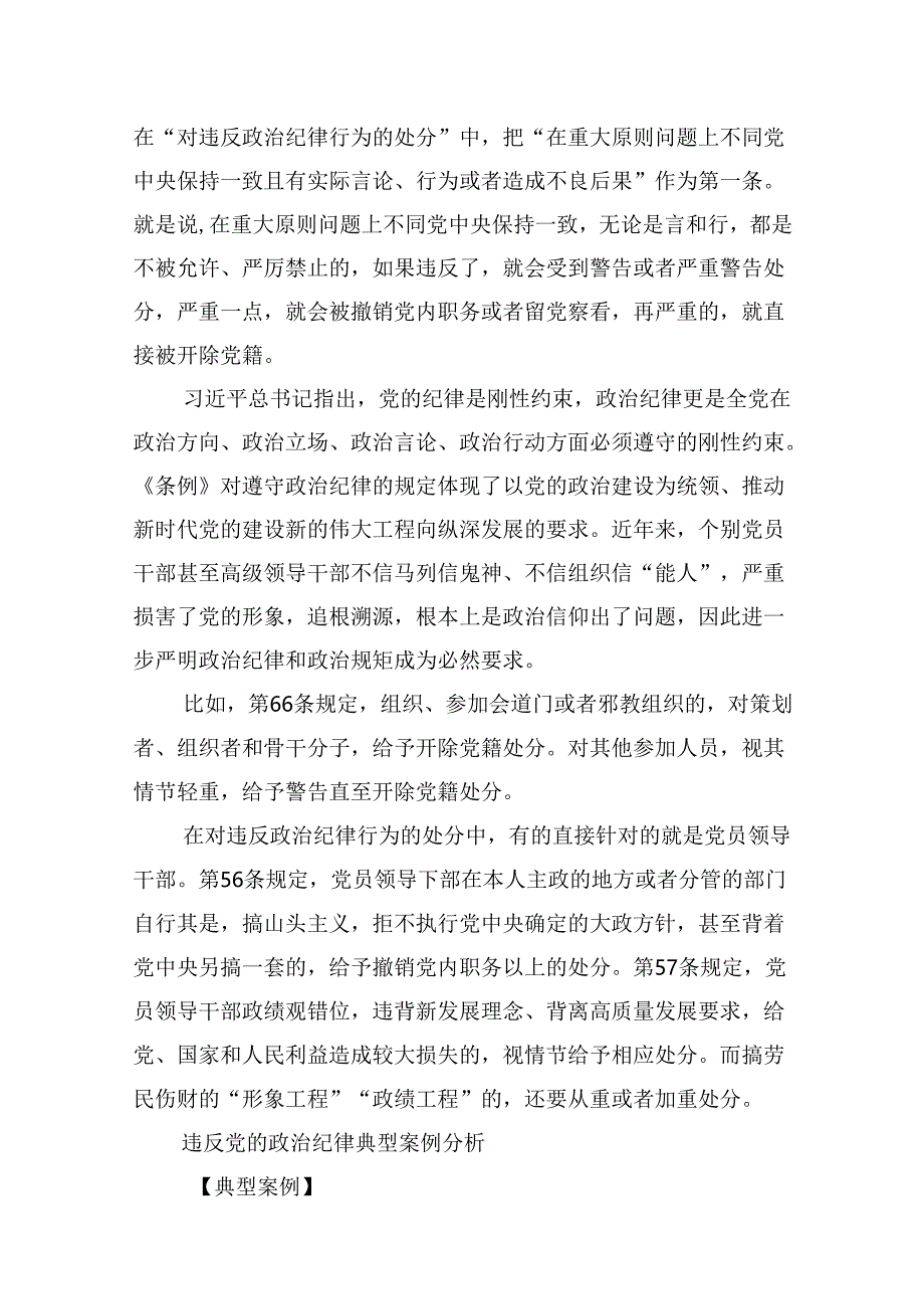 2024年警示教育活动（以案说德、以案说纪、以案说法、以案说责）专题讲话研讨发言党课材料（共9篇）.docx_第3页