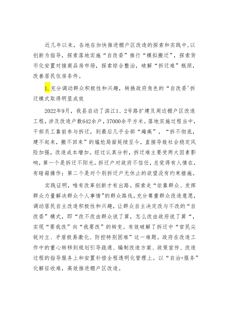 关于危旧房棚户区改造的思考.docx_第3页