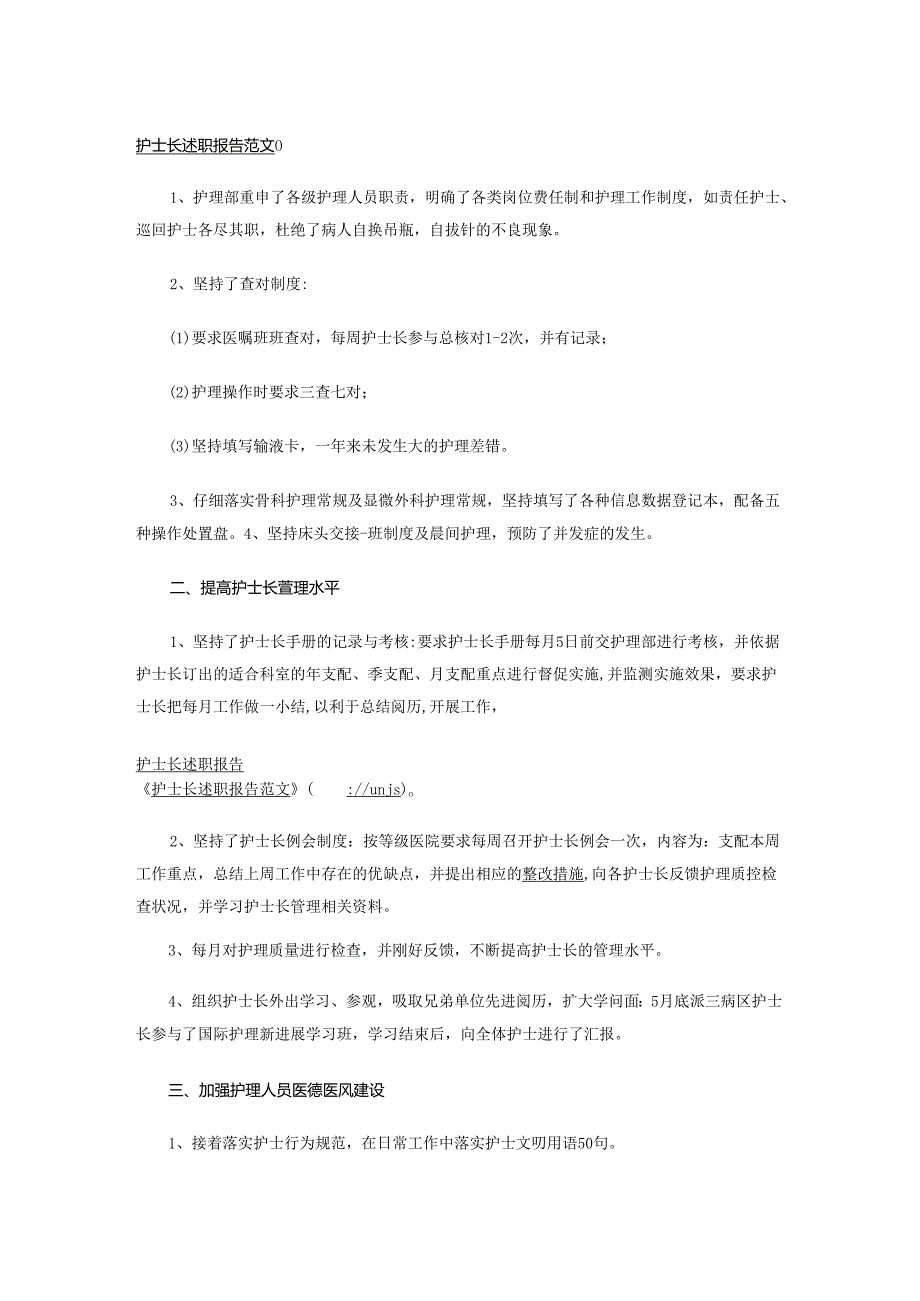 神经外科护理工作总结2024年述职报告.docx_第3页