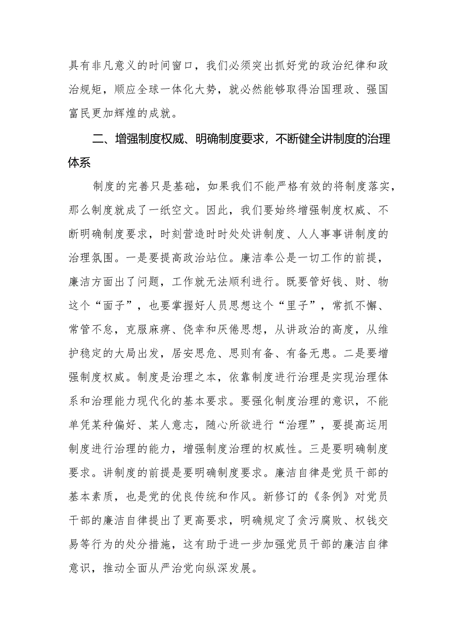 2024年4月——7月学习《中国共产党纪律处分条例》心得体会感想领悟4篇.docx_第2页