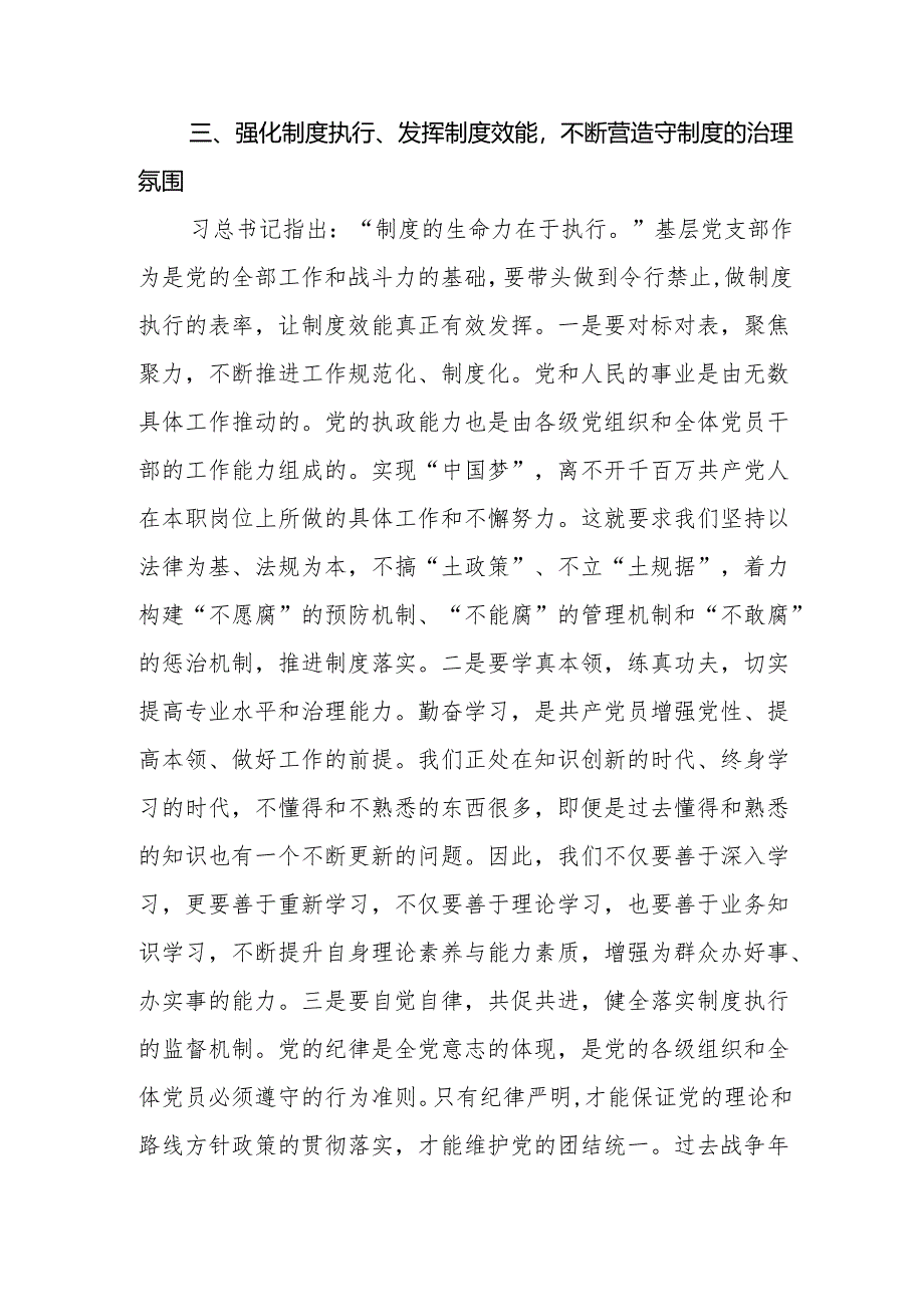 2024年4月——7月学习《中国共产党纪律处分条例》心得体会感想领悟4篇.docx_第3页