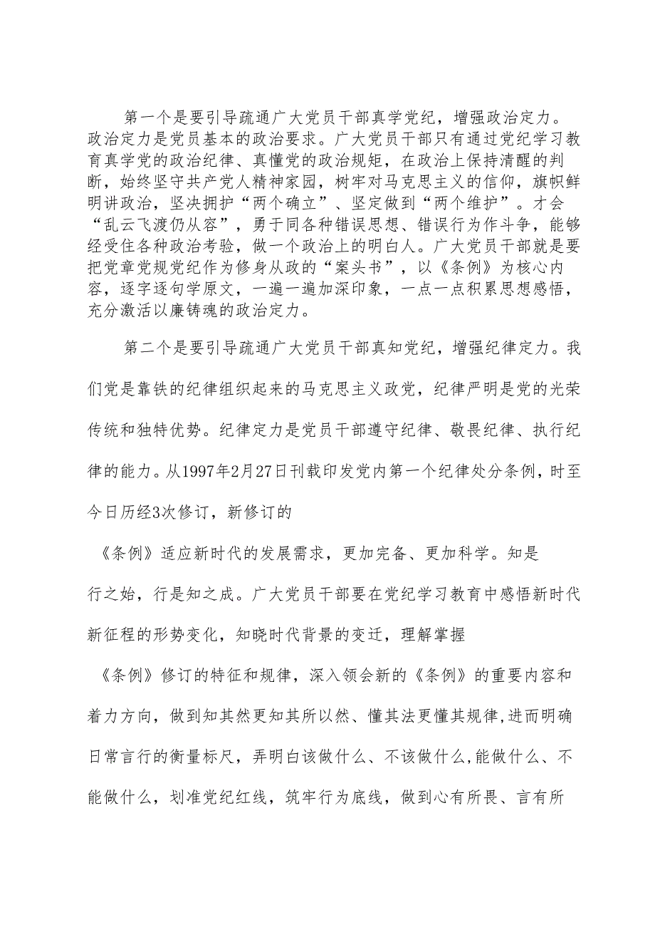 县委常委、组织部长在党纪学习教育读书班专题研讨会上的发言.docx_第2页