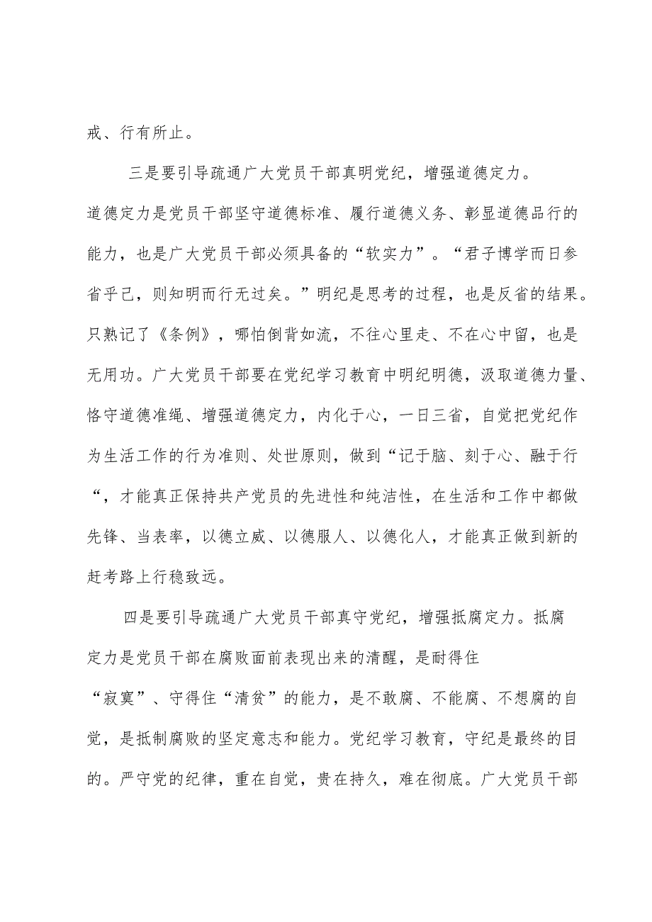 县委常委、组织部长在党纪学习教育读书班专题研讨会上的发言.docx_第3页