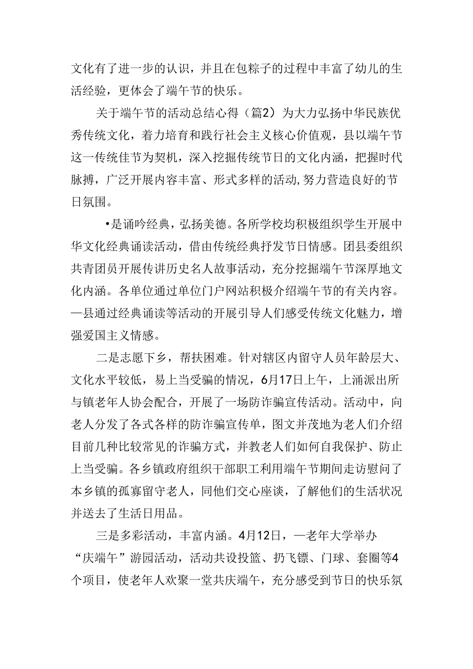 关于端午节的活动总结心得.docx_第2页