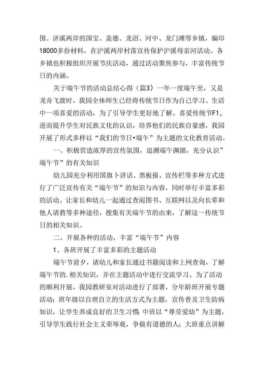 关于端午节的活动总结心得.docx_第3页