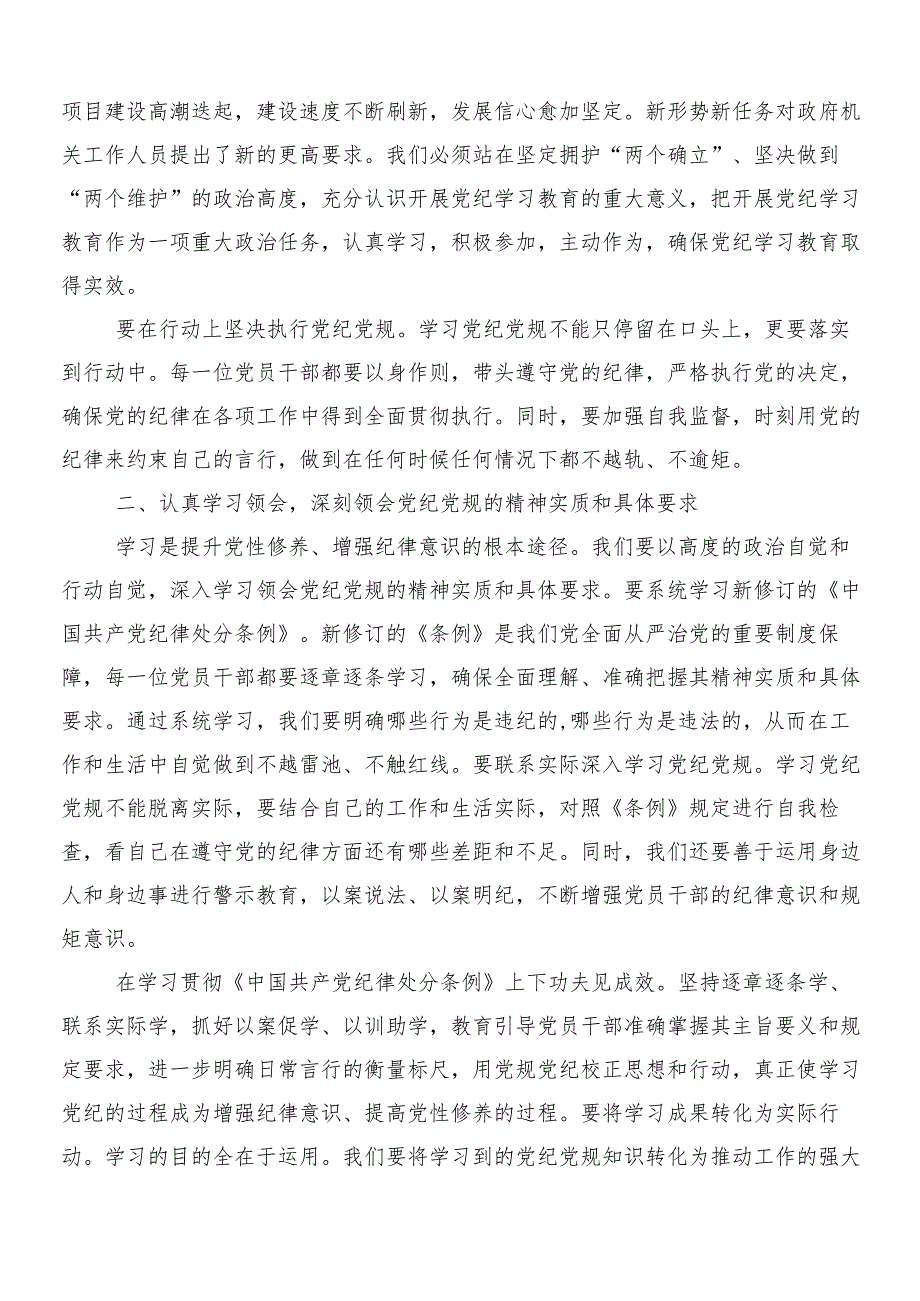 2024年党纪学习教育的心得体会、交流发言共九篇附3篇动员部署会议讲话提纲含两篇实施方案.docx_第2页